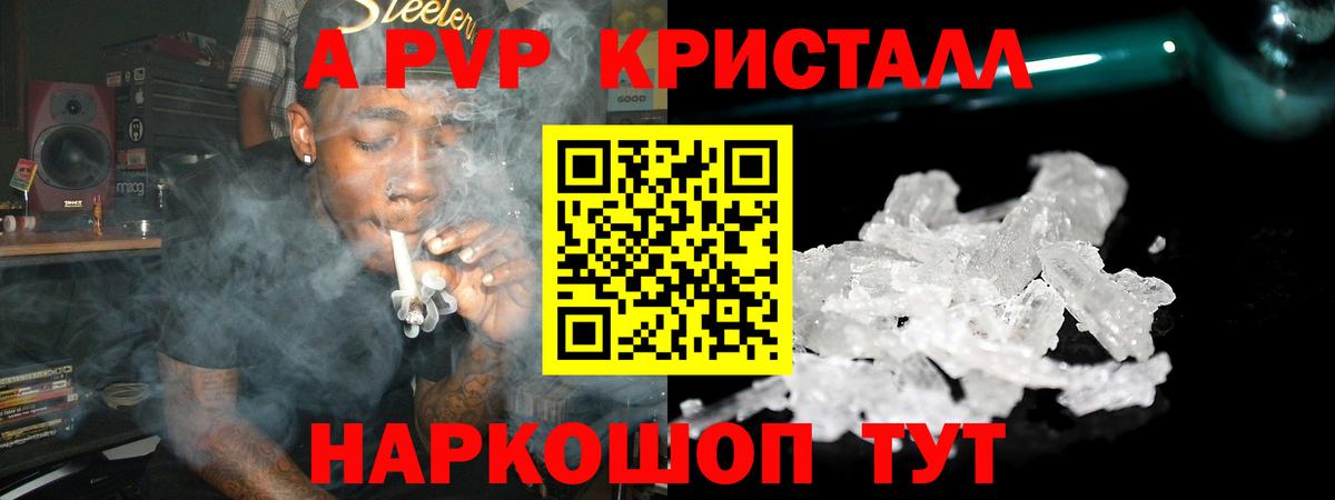 A-PVP мука  A-PVP крисы CK  Якутск  Вход с VPN  A-PVP СК 