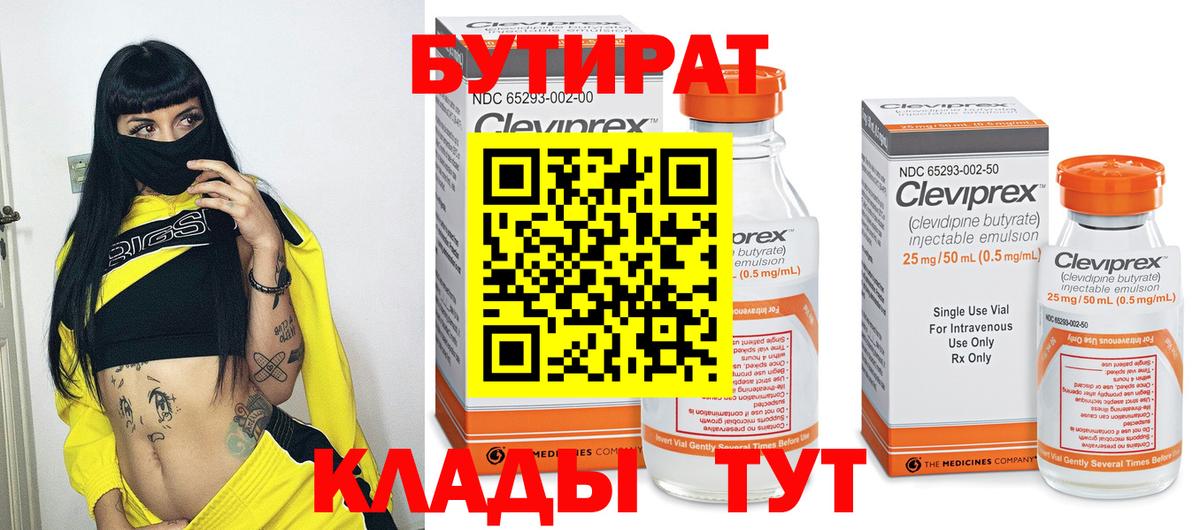 БУТИРАТ оксана Якутск