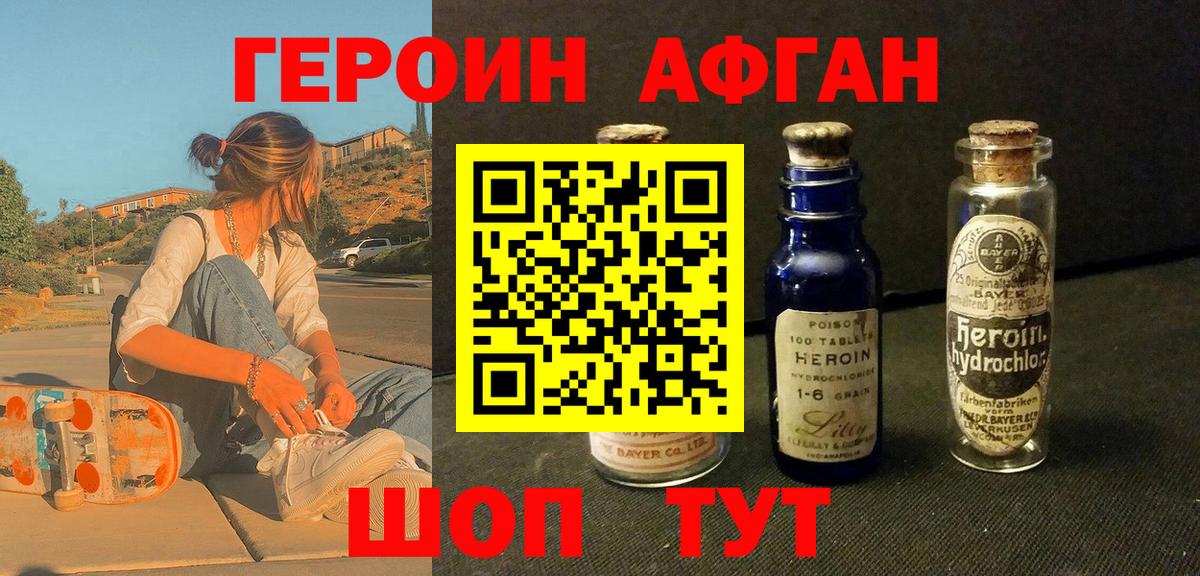 Героин VHQ Якутск