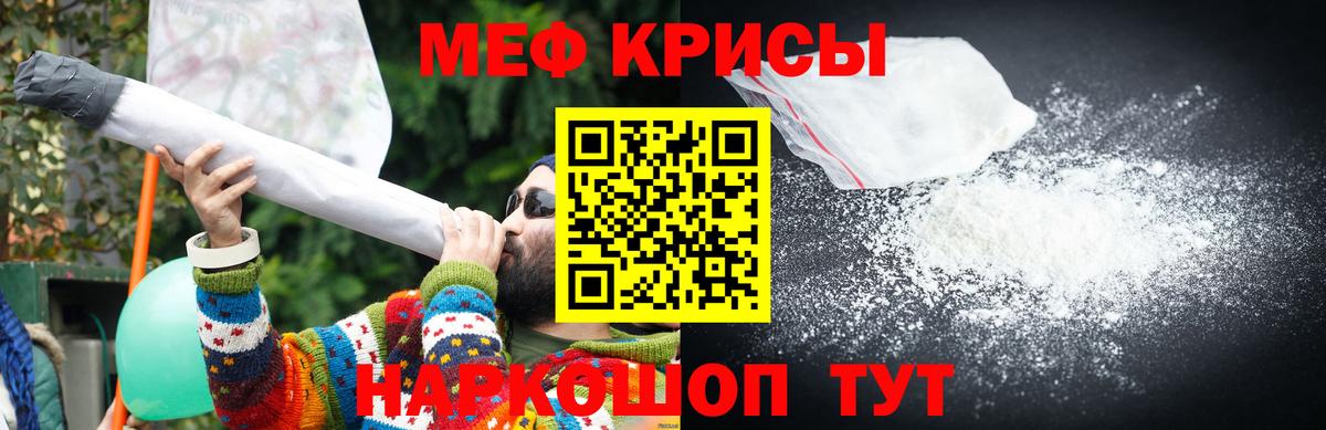Мефедрон кристаллы Якутск