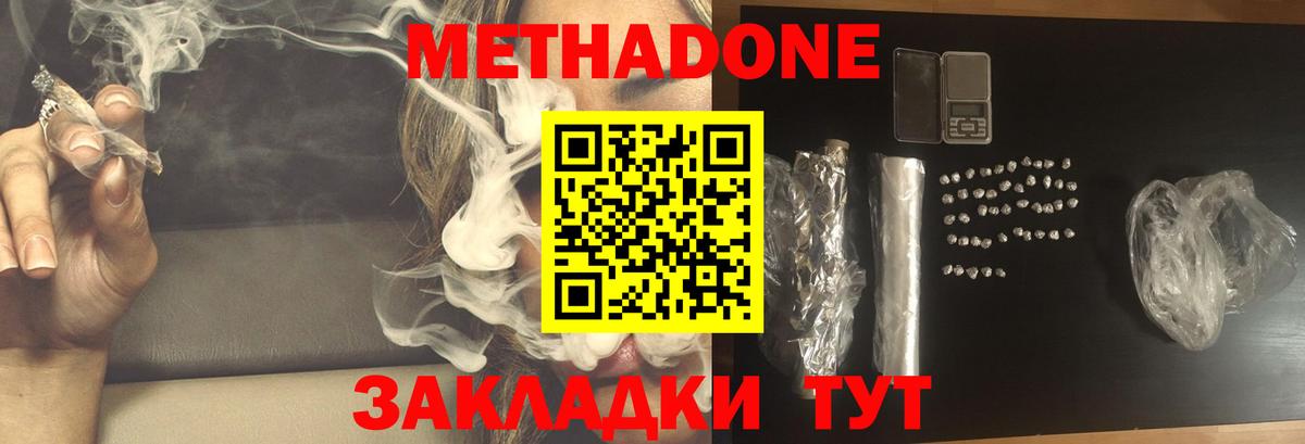 Метадон methadone  Вход с VPN  Якутск  Метадон methadone 